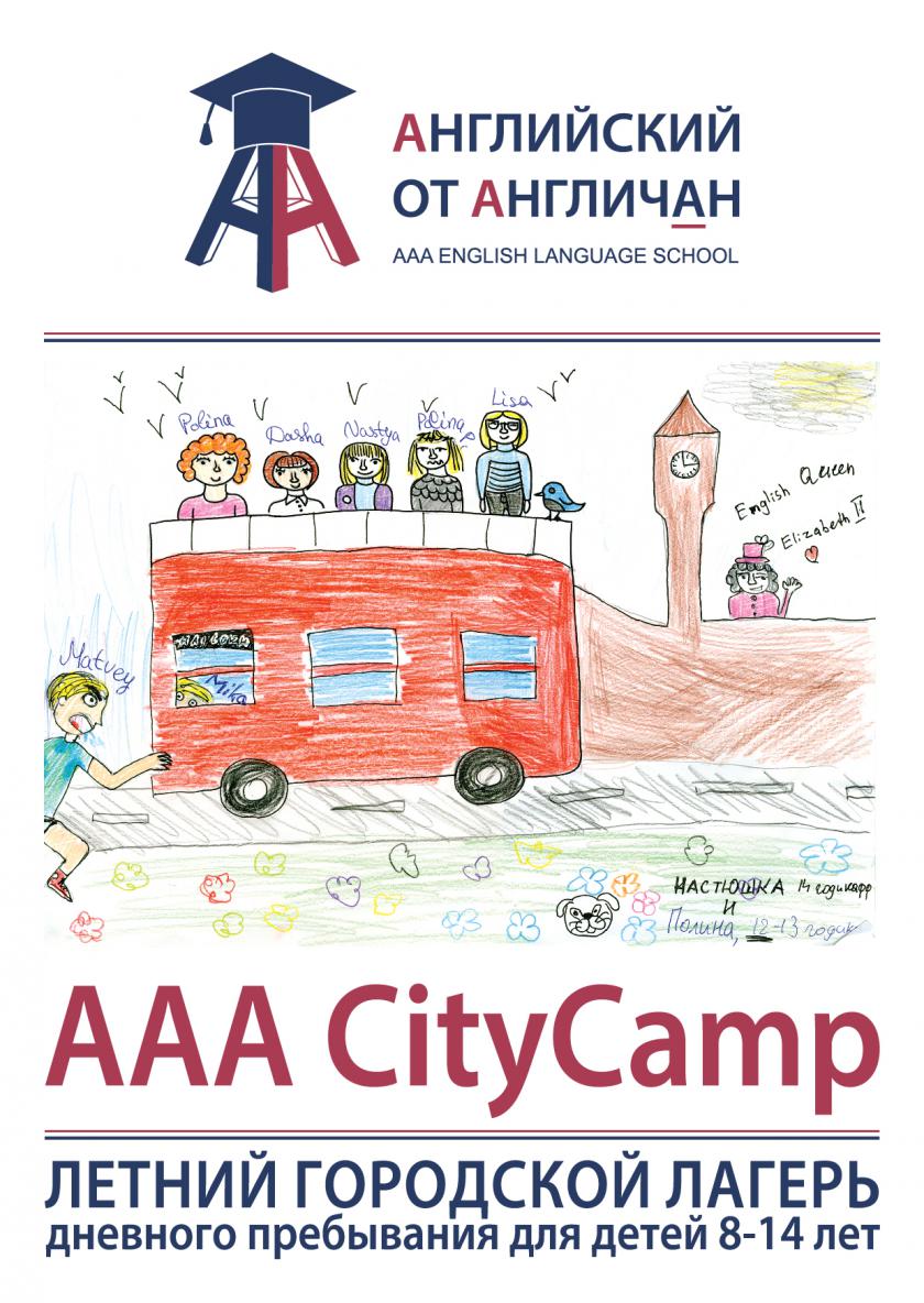Детский лагерь AAA CityCamp